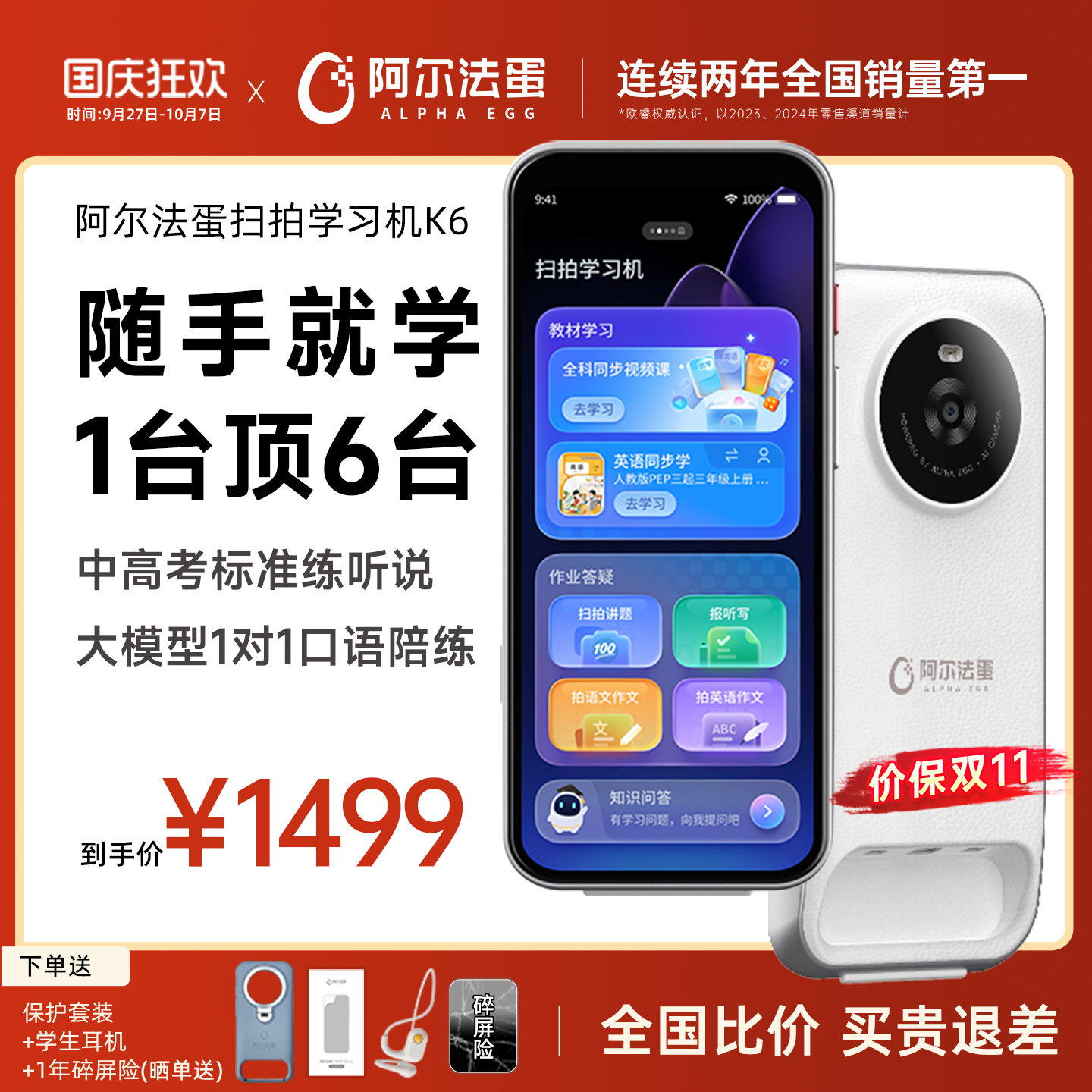 阿尔法蛋扫拍学习机K6全面屏