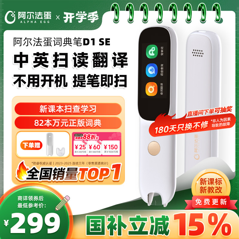 阿尔法蛋点读笔电子词典翻译笔