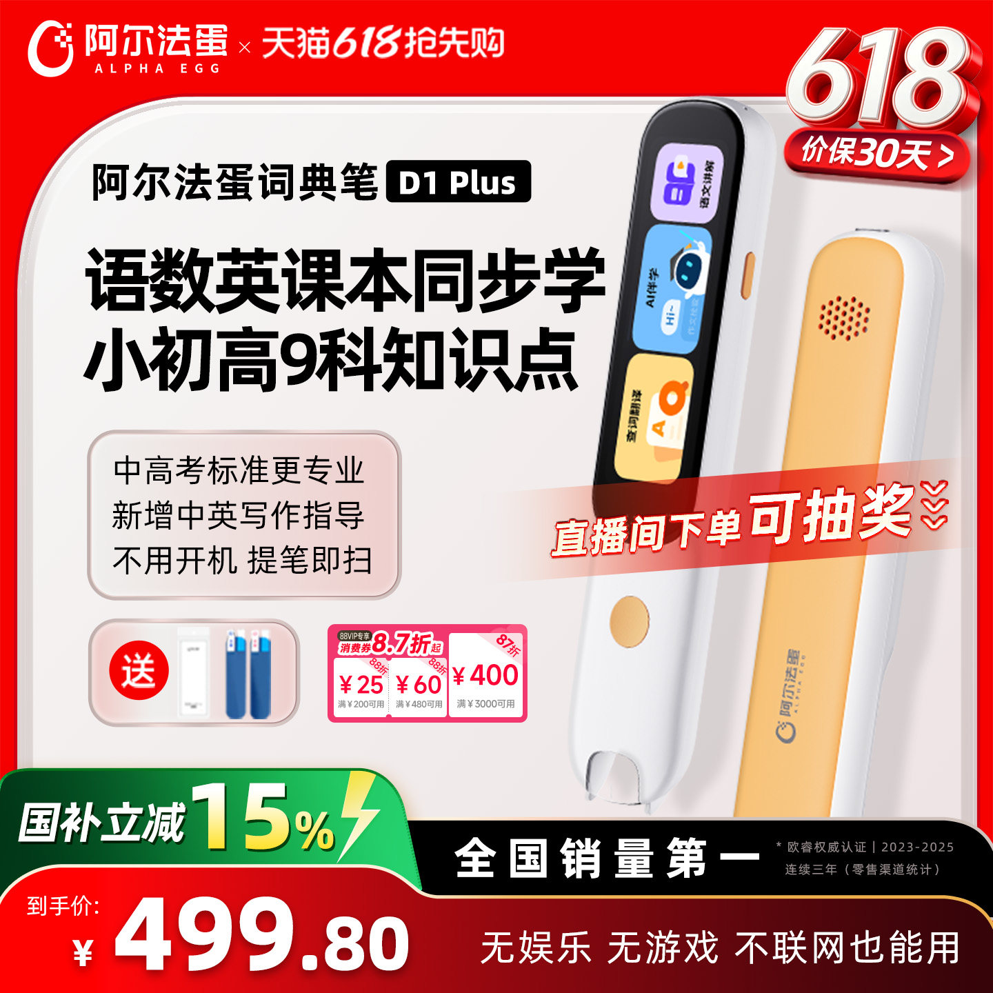 阿尔法蛋词典笔D1Plus电子词典高速翻译笔英语点读笔官方旗舰店