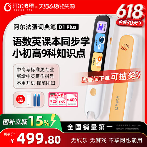 阿尔法蛋词典笔D1Plus电子词典高速翻译笔英语点读笔官方旗舰店单词笔扫描学习笔中小学高中通用