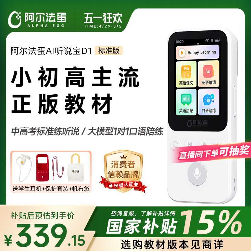 阿尔法蛋AI听说宝D1听力宝复读机同步教材英语听力播放器学生专用听力学习机听英语磨耳朵学习随身听