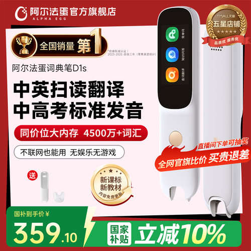 阿尔法蛋点读笔电子词典翻译笔