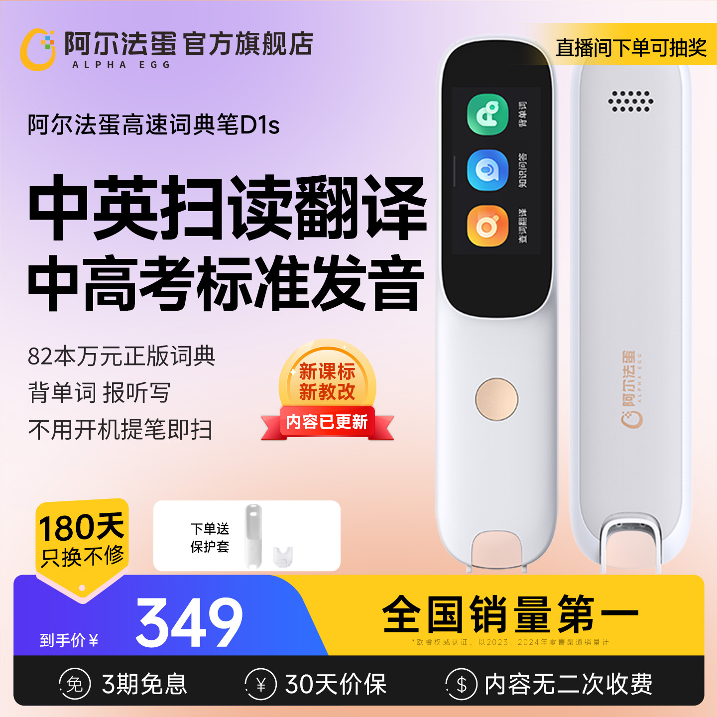 阿尔法蛋点读笔电子词典翻译笔