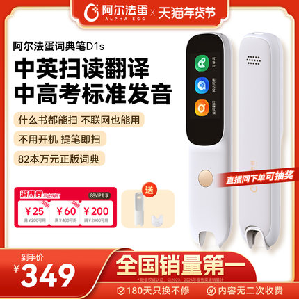 阿尔法蛋词典笔D1s/D1Plus 电子词典英语点读笔官方旗舰店中小学英语神器翻译笔单词笔扫描笔扫读笔
