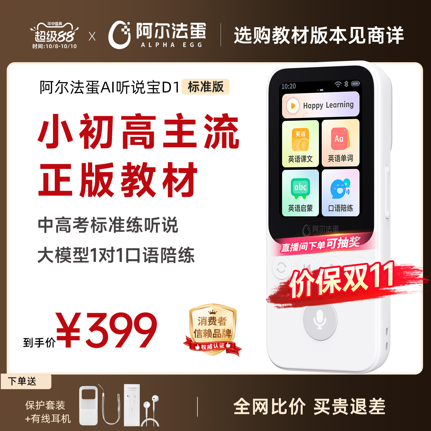 阿尔法蛋听说宝D1听力宝外研通复读机新教材英语听力播放器磨耳朵神器学生专用听力学习机听力机随身听