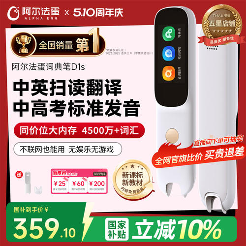 阿尔法蛋点读笔电子词典翻译笔