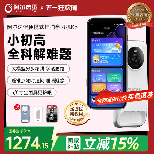 阿尔法蛋扫拍学习机K6全面屏