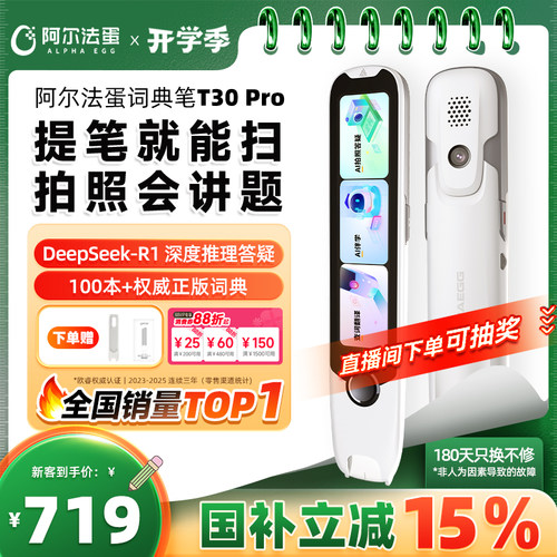 阿尔法蛋词典笔新课标英语点读笔
