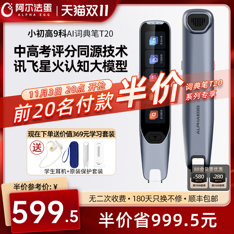 阿尔法蛋词典笔T20旗舰版电子辞典AI英语点读笔翻译笔学习神器全科学习笔扫读笔牛津词典单词笔初中生高中生高性价比高么？