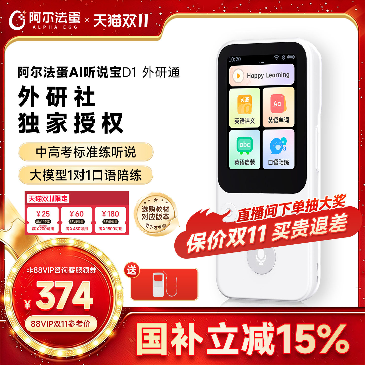 阿尔法蛋AI听说宝D1外研版 听力宝外研通复读机新教材英语听力播放器磨耳朵神器学生专用学习机听力机随身听