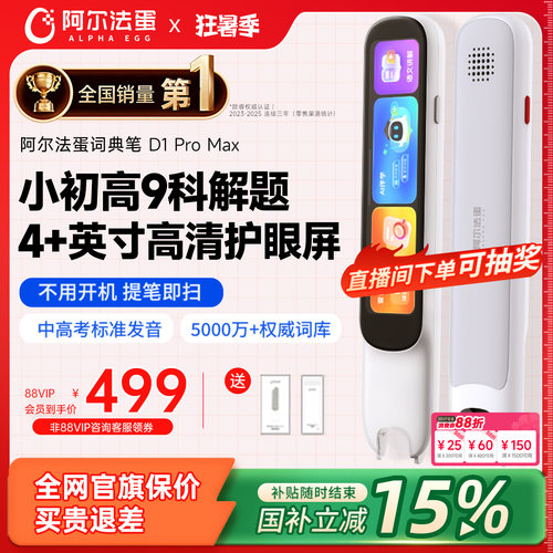 阿尔法蛋电子词典英语点读笔
