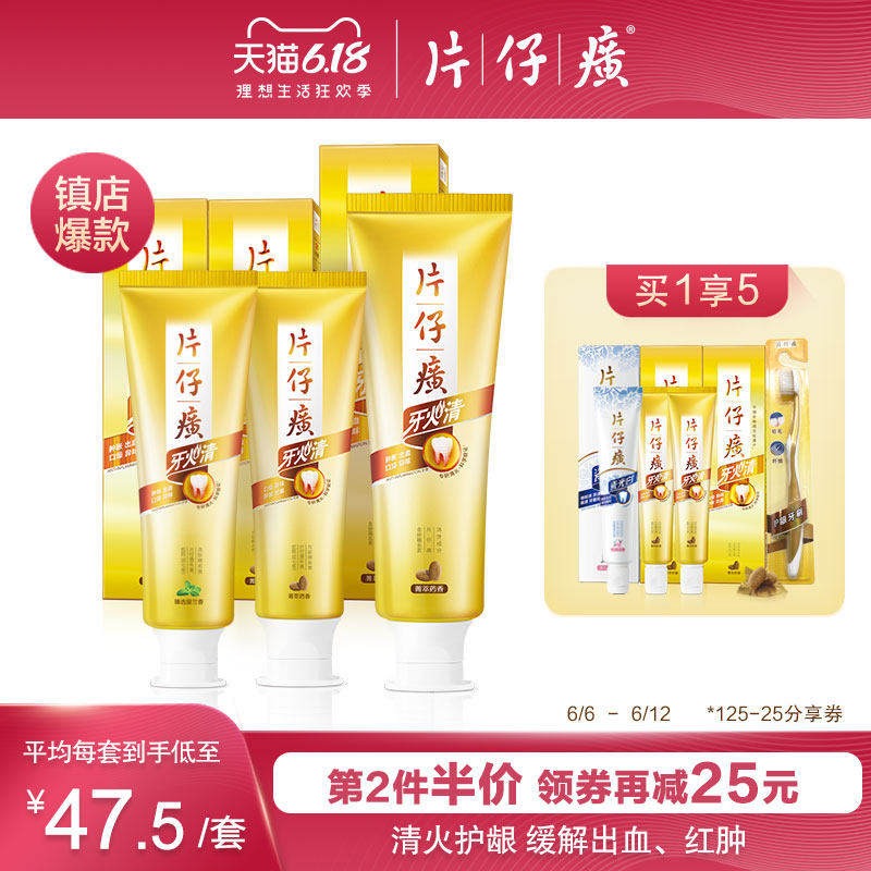 片仔癀牙膏清火护龈套装缓解牙龈红肿口腔上火清新口气去口臭异味