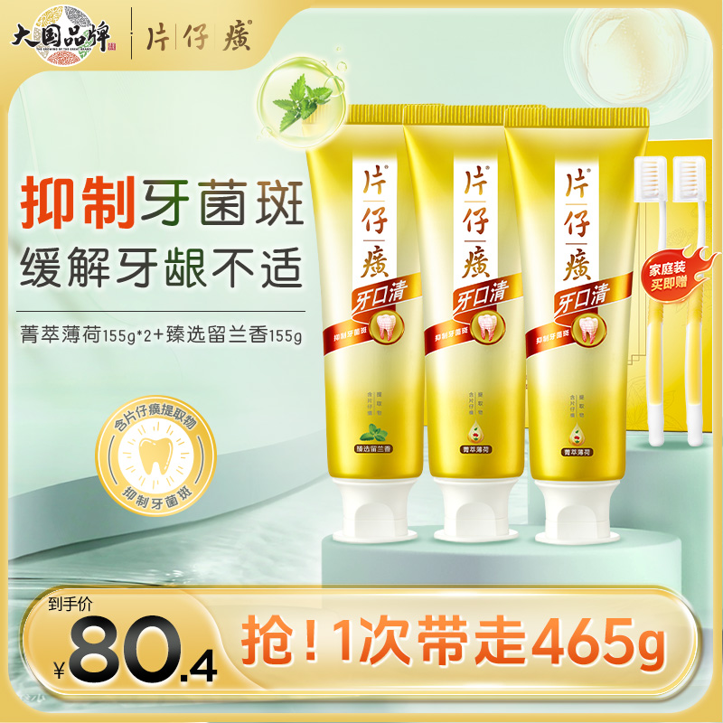 片仔癀牙膏465g口腔清新口气