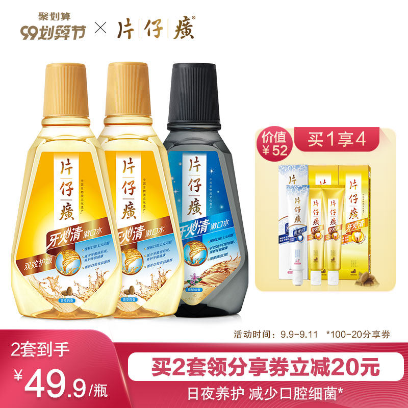 片仔癀漱口水3瓶装 清火护龈去除异味有效抑菌男女便携早晚漱口液