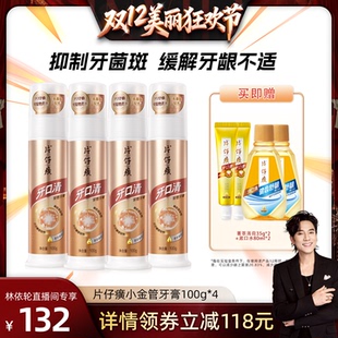 小金管牙膏官方旗舰店 片仔癀双重清口100G按压式 林依轮直播间