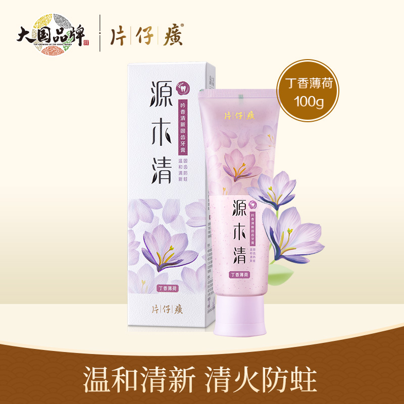 片仔癀源木清牙膏 丁香薄荷温和清火缓解异味防蛀清新口气