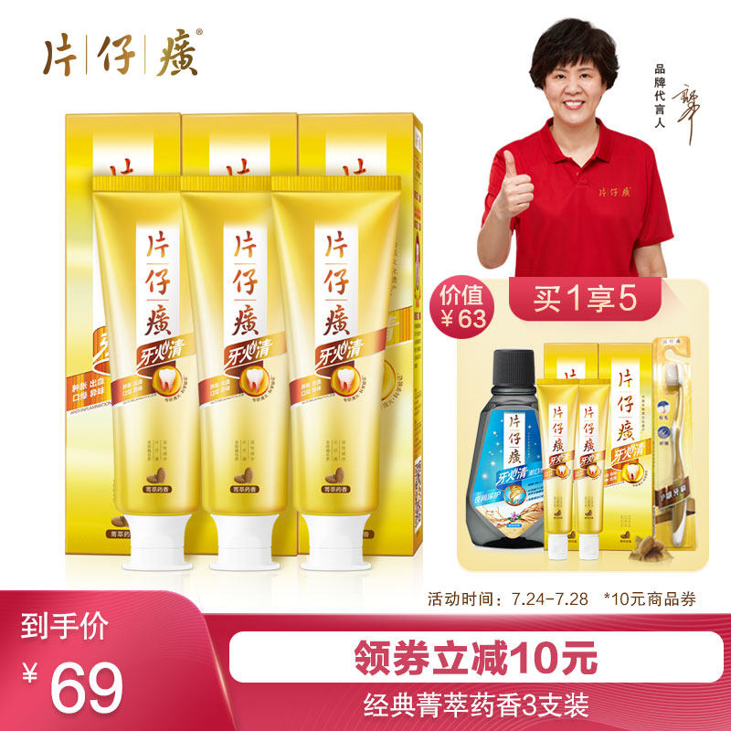 片仔癀牙膏牙火清465g清火护龈去口臭缓解口腔上火官方旗舰店官网