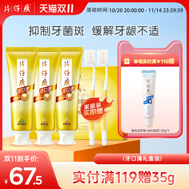 片仔癀牙口清牙膏养护口腔清口气