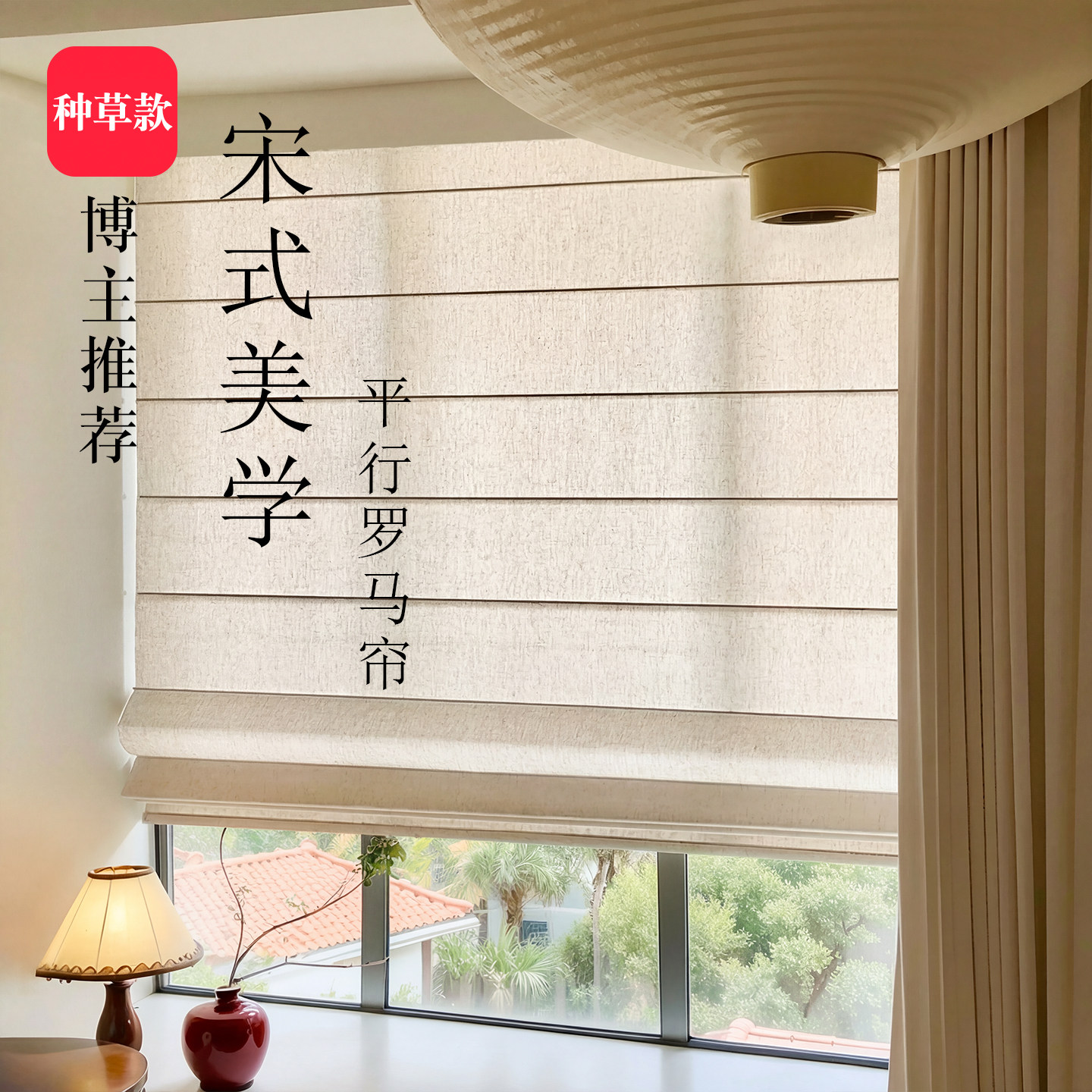 罗马帘百叶窗帘新款卧室遮光新中式茶室宋式美学亚麻电动升降卷帘