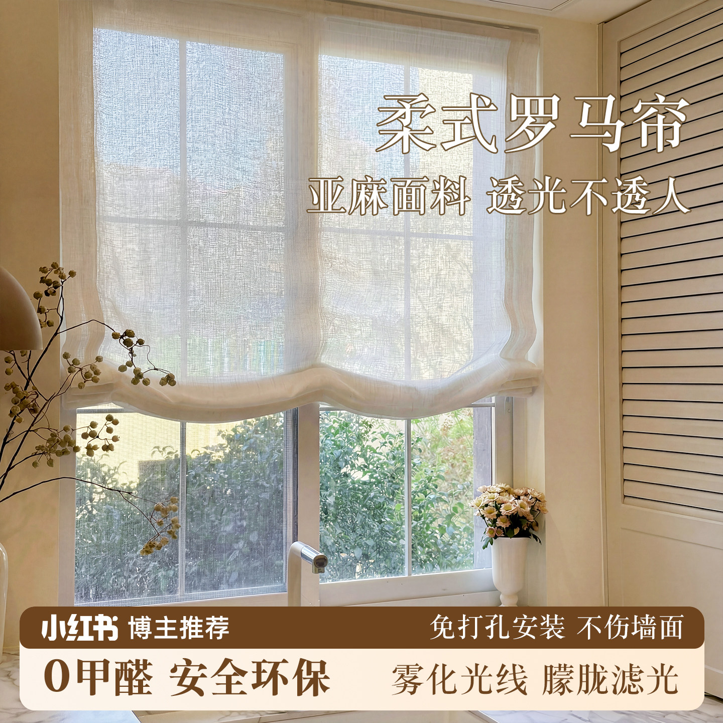 亚麻柔式罗马帘卧室客厅厨房窗户纱帘透光不透人电动升降遮光窗帘