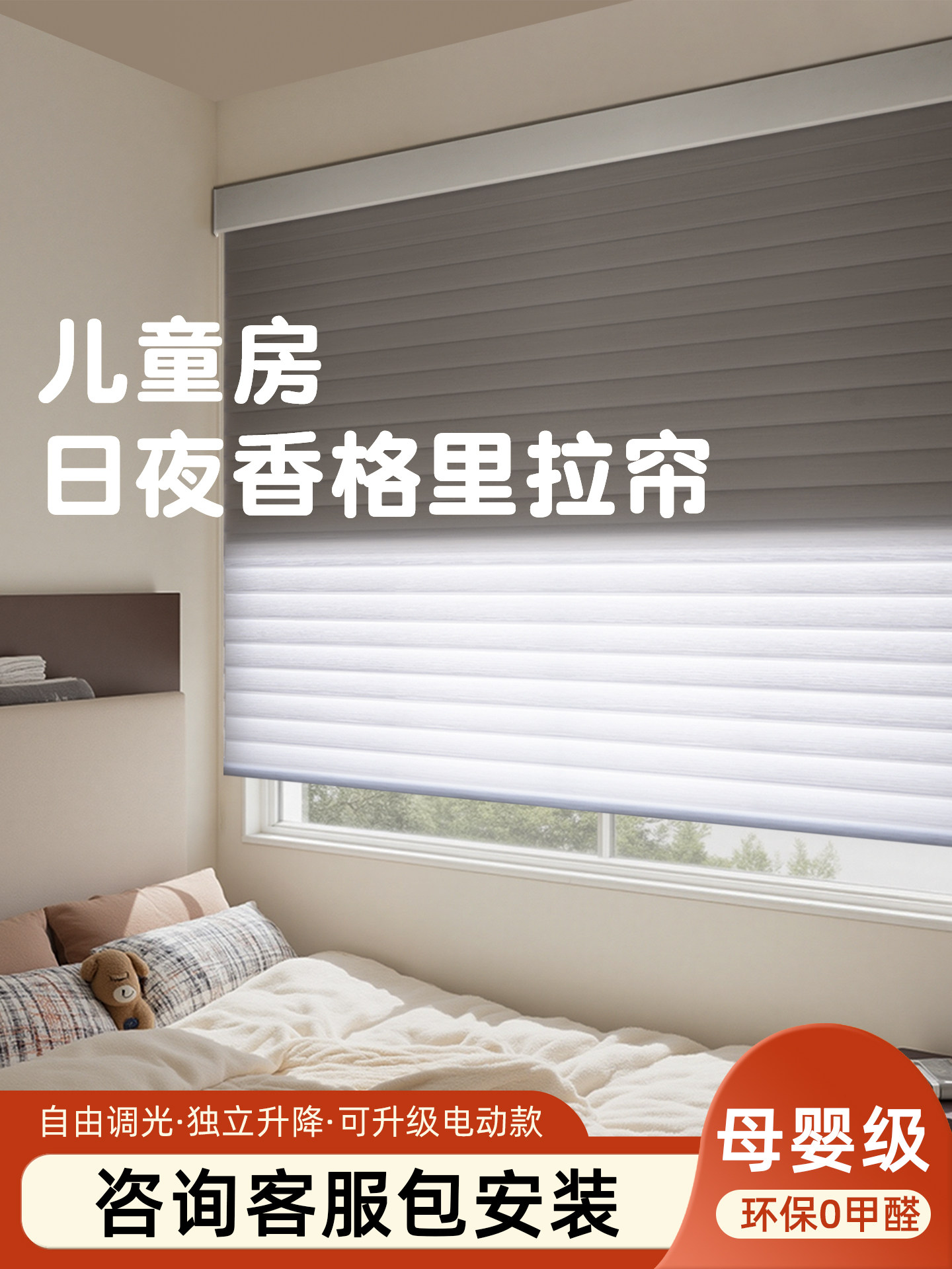 日夜香格里拉帘卧室儿童房全遮光百叶窗帘电动遮阳帘隔热升降卷帘