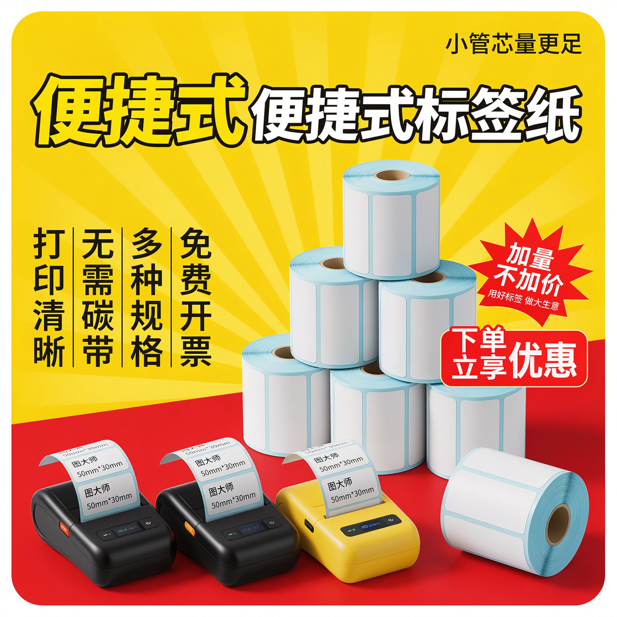 图大师小卷芯三防热敏纸不干胶标签 25/30/40/50/60/70 条码P323B防水防油佳博M322便携式手持打印机箱唛吊牌