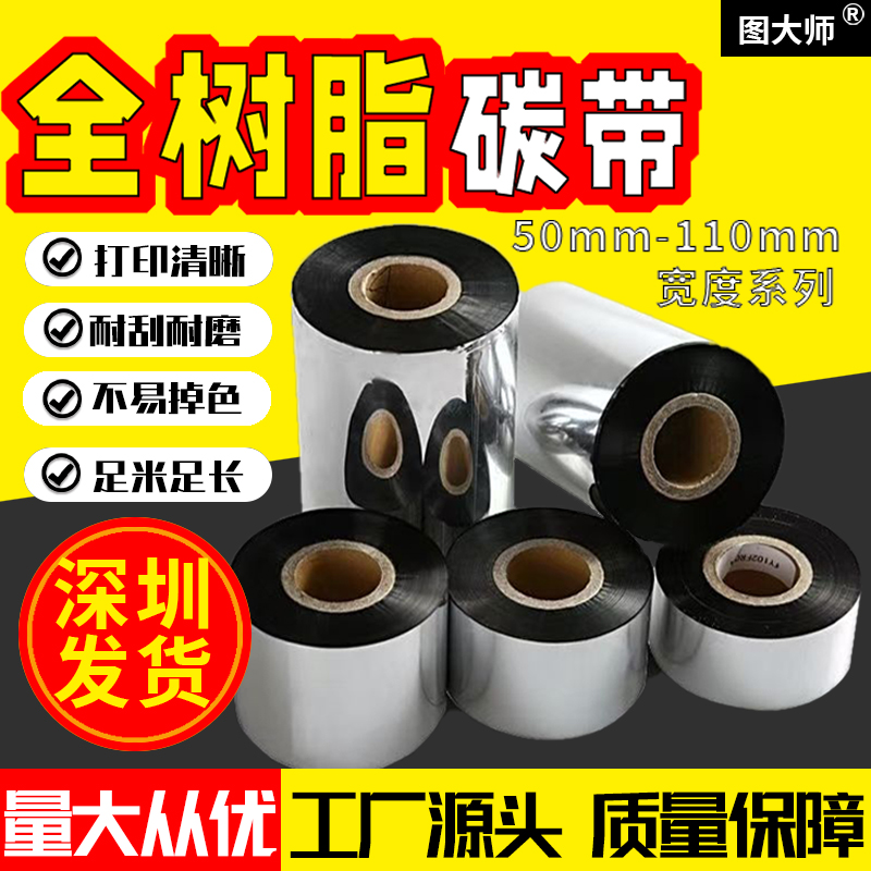 哑银树脂基碳条码打印机