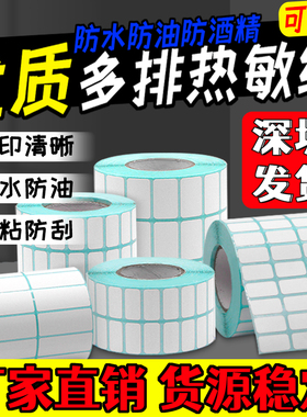 图大师三防热敏标签纸双列双排三排四排20-50 10 19 25 30 35 40 60 70仓库不干胶条码打印贴纸E邮宝服装吊牌