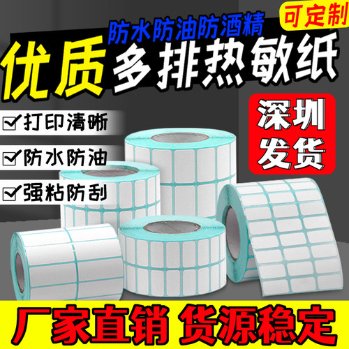 效率翻倍双排热敏不干胶标签