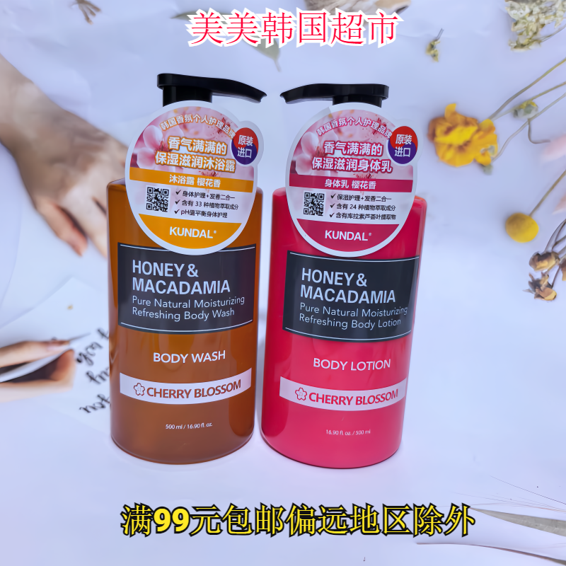 kundal昆黛尔蜂蜜澳大利亚坚果保湿滋润沐浴露樱花香身体乳500ml