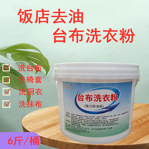 台布粉强力粉去油洗衣粉轻松除油