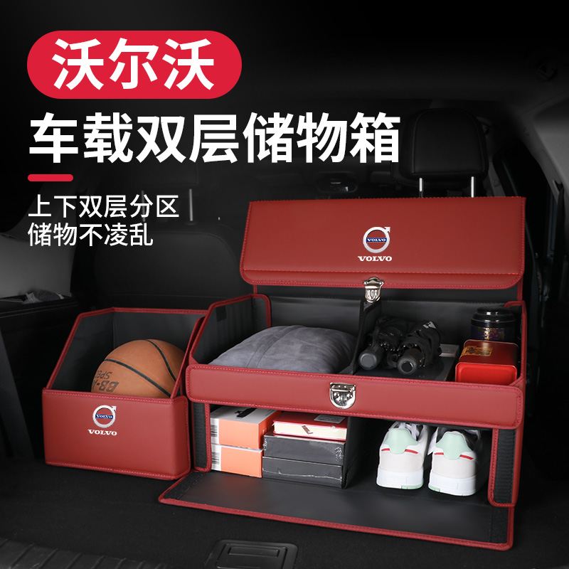 沃尔沃后备箱储物箱S60/S90/XC60/XC90/XC40汽车用收纳箱内饰用品