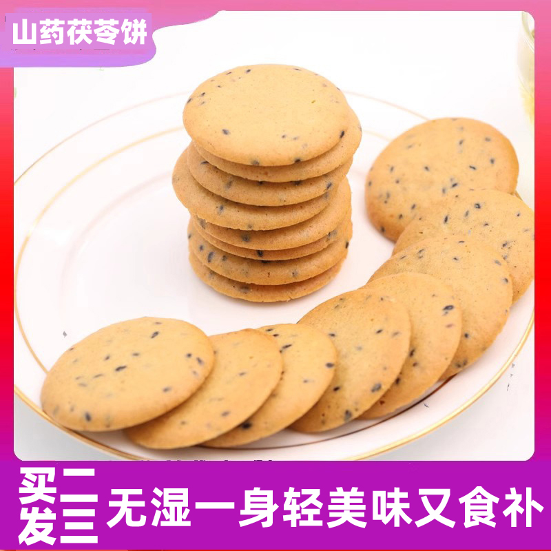 山药茯苓芡实饼饼干小吃零食糕点酥脆营养孕妇老人小孩食用特产
