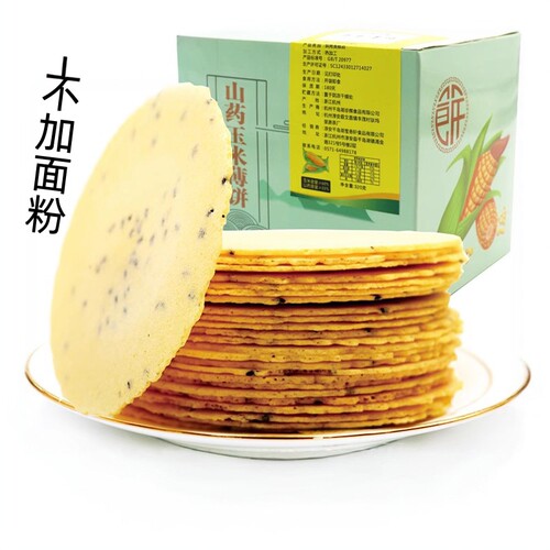 2盒黑芝麻铁棍山药脆片小孩薄饼