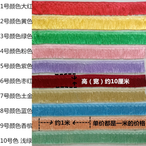 服装辅料花边排须流苏锦旗穗穗子