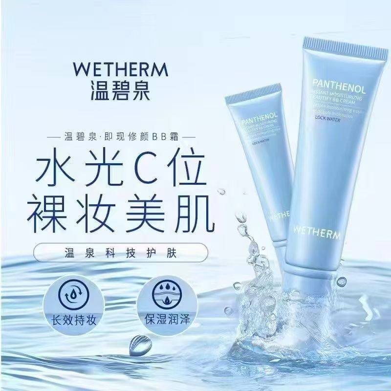 温碧泉即现修颜bb霜35g