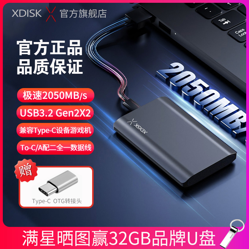 XDISK小盘1TB移动固态硬盘Type-C USB3.2Gen2X2高输传输2050MB/s