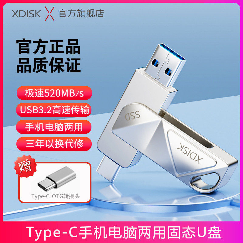 XDISK小盘1tb高速固态U盘USB3.2 Type C双接口电脑两用U盘大容量怎么样,好用不?