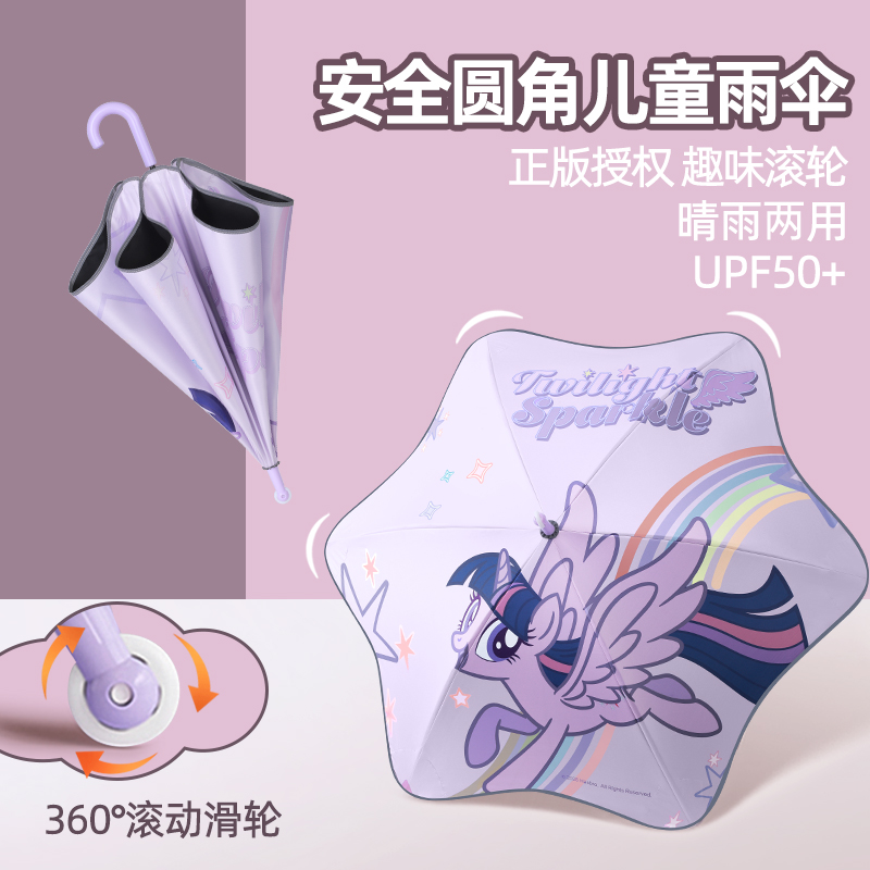 兒童雨傘小學(xué)生上學(xué)趣味滾輪晴雨兩用雨傘堅(jiān)固防風(fēng)防夾手小馬寶莉