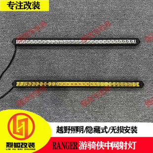 适用于 23-24款福特ranger游骑侠改装越野射灯中网隐藏式探照射灯