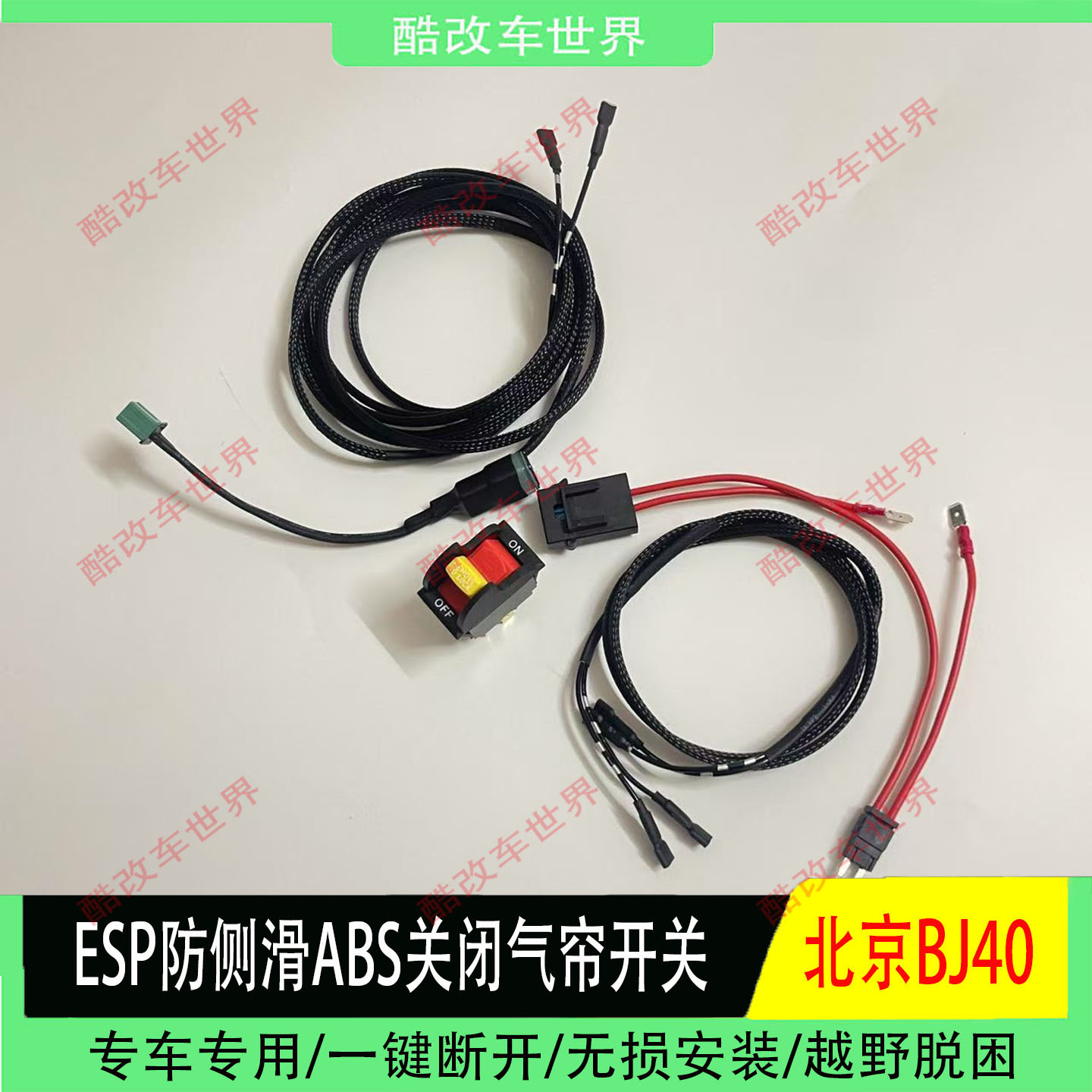 新款老款BJ40改装ABS防侧滑开关图片