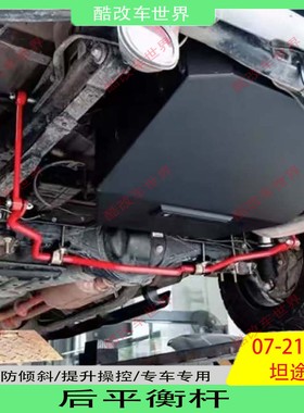 适用于丰田坦途改装后平衡杆越野防倾斜拉杆TUNDRA底盘稳定连杆