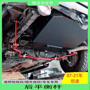 适用于丰田坦途改装后平衡杆越野防倾斜拉杆TUNDRA底盘稳定连杆