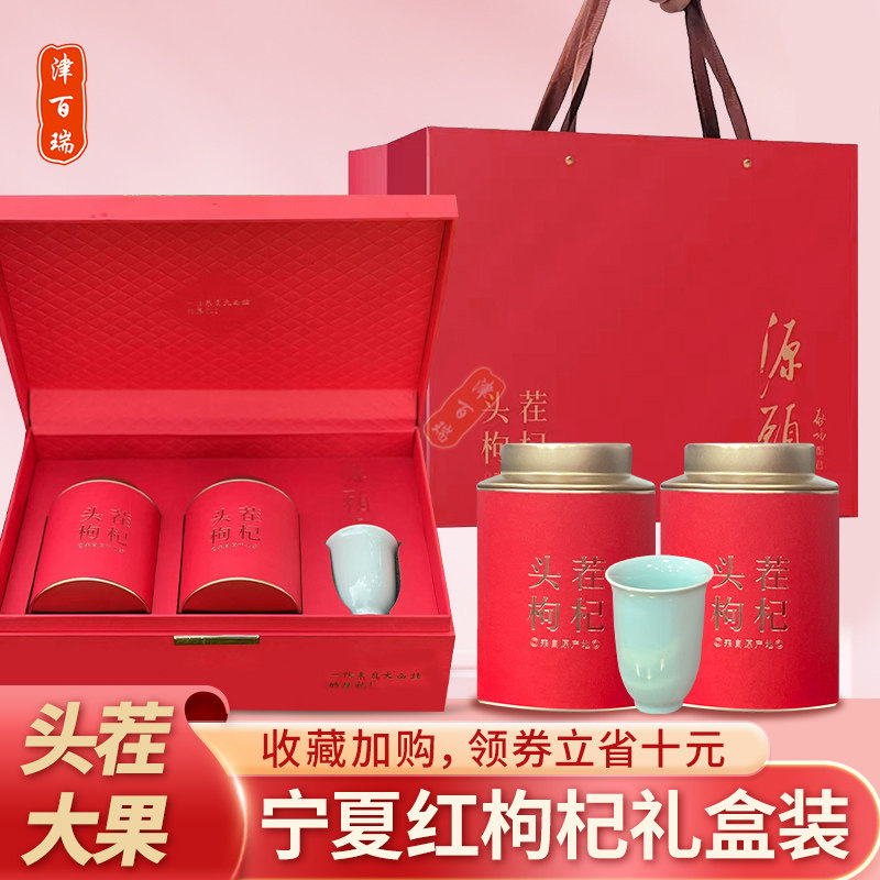正宗宁夏头茬免洗红枸杞礼盒装图片