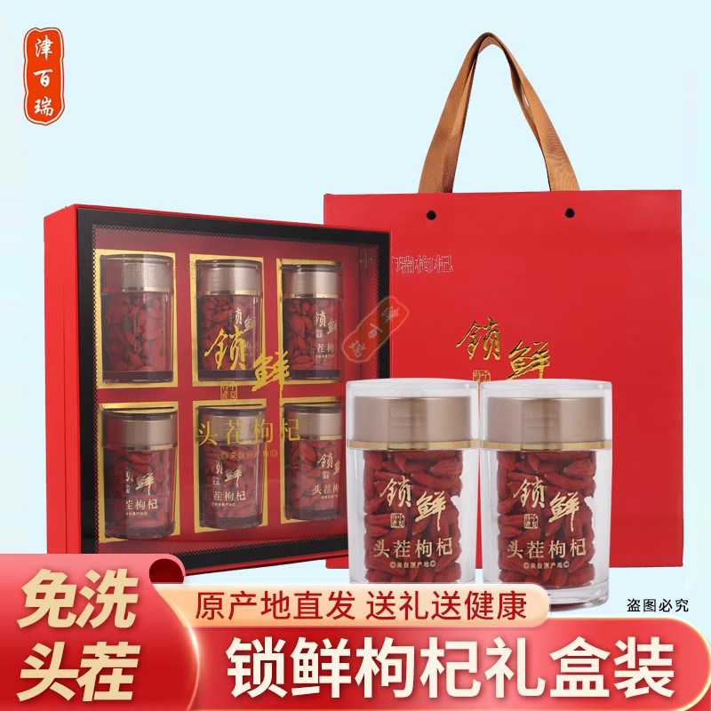 正宗宁夏特级头茬免洗锁鲜枸杞子