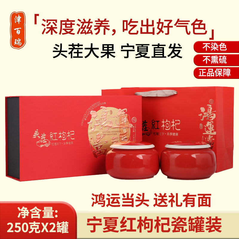 宁夏红枸杞礼盒送父母领导伴手礼图片
