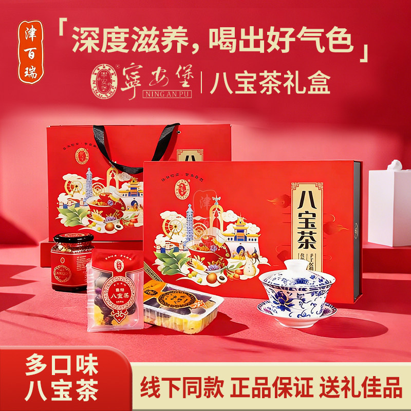 宁安堡八宝茶礼盒玫瑰酱盖碗茶