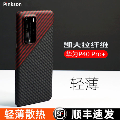 适用华为P40Pro凯夫拉商务手机壳