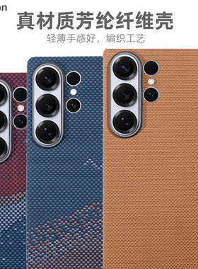 Pinkson适用三星S25Ultra手机壳S25u凯夫拉芳纶碳纤维纹edge保护套超薄全包磨砂硬男士新款商务高档磁吸防摔
