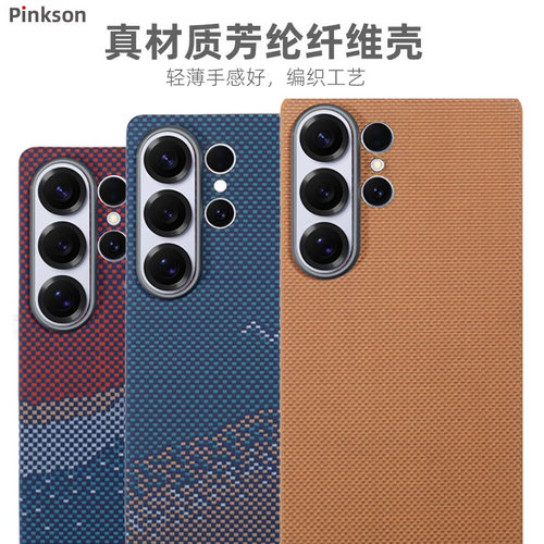 三星S25系列芳纶商务超薄壳